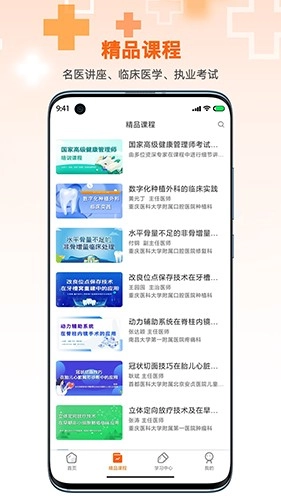 微医汇学习最新下载