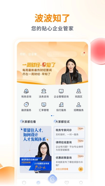 波波知了软件下载
