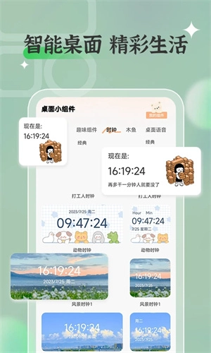 万能桌面小组件安卓版下载
