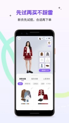 奇妙星空AI穿搭正版下载