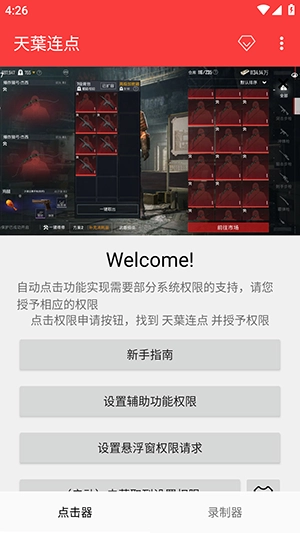 天葉连点手机下载