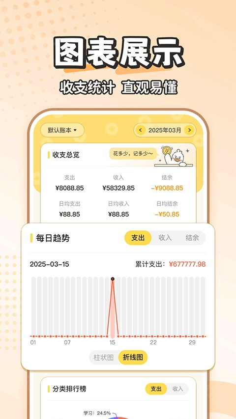 飞鸭AI记账安装下载