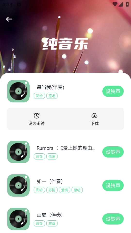 个性铃声屋安装下载