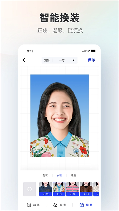 智能证件照换底色正版下载