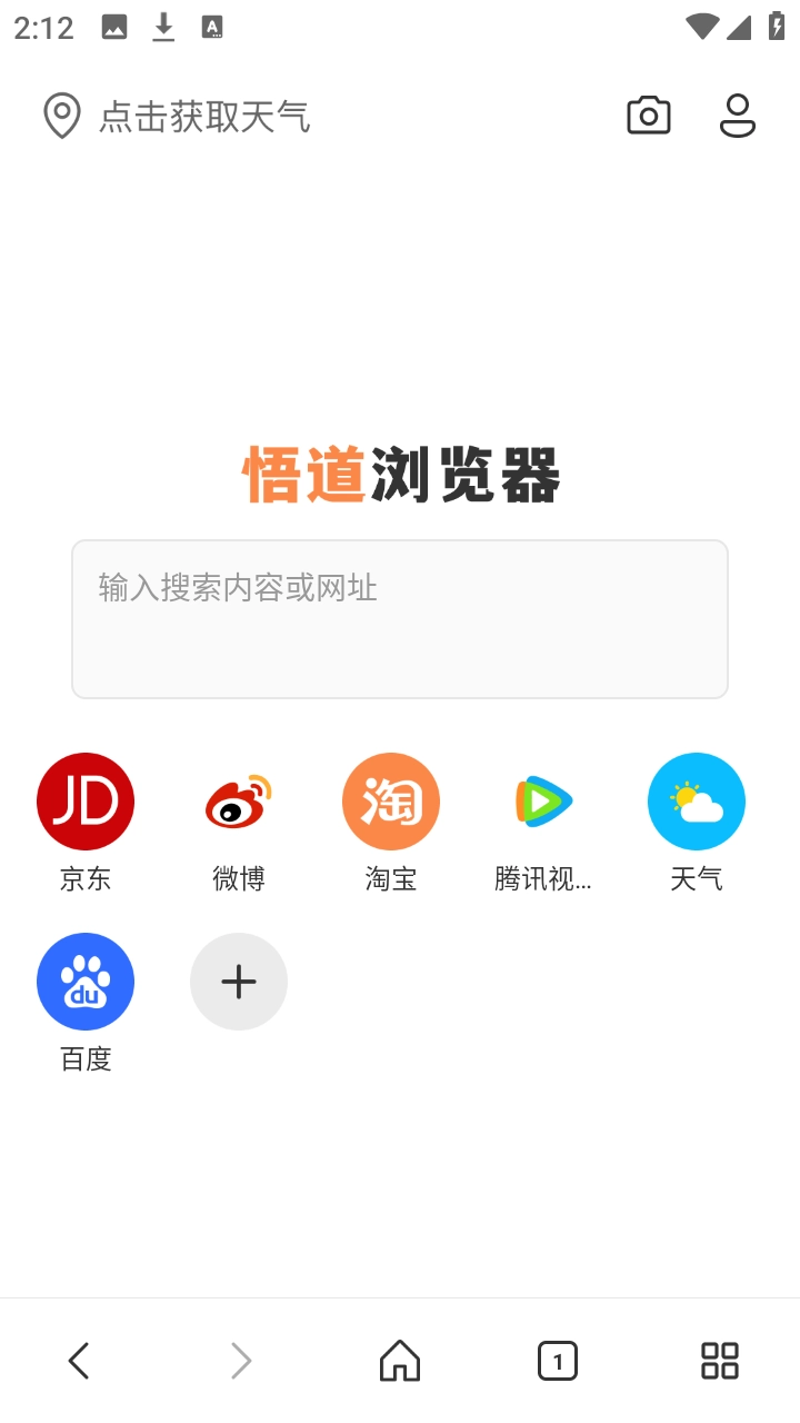 悟道浏览器app下载