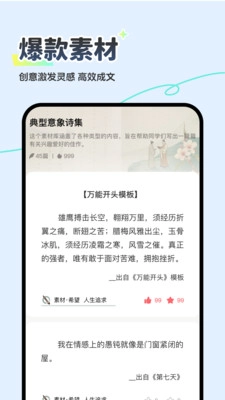 ai智能写作王app下载
