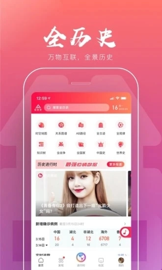 全历史手机版下载