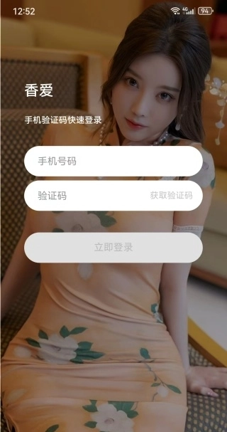 香爱软件安卓版安装下载