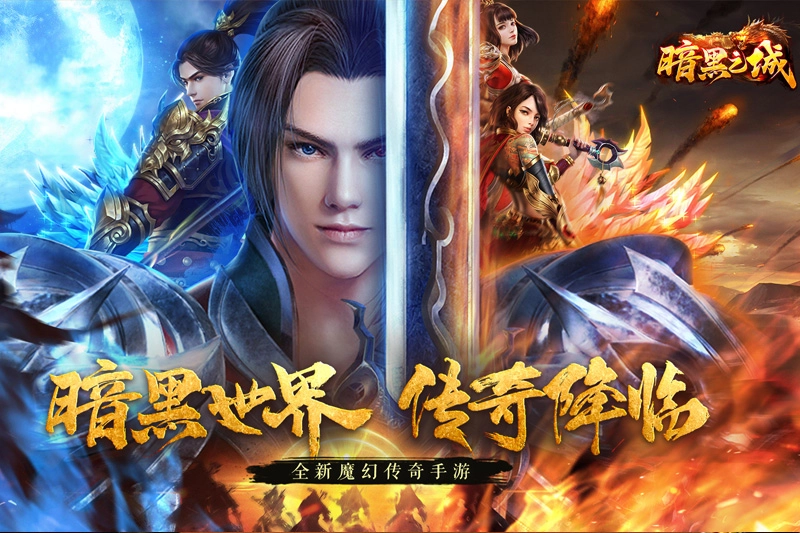 暗黑之城手游大全