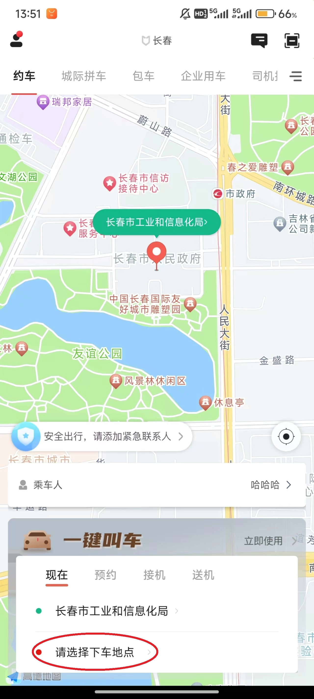 旗妙出行最新下载