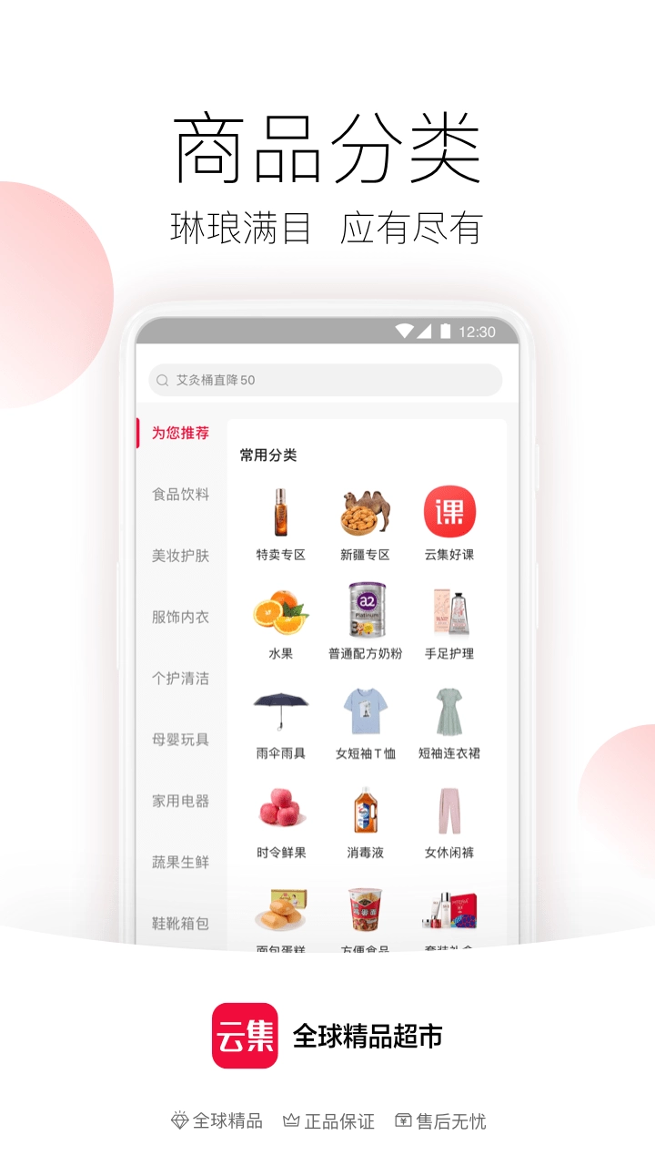 云集免费版下载