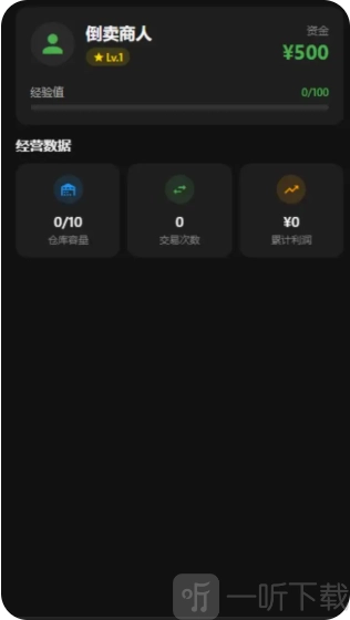 倒卖商人正式版下载