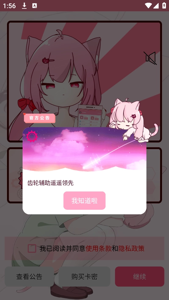 齿轮辅助粉色版截图0
