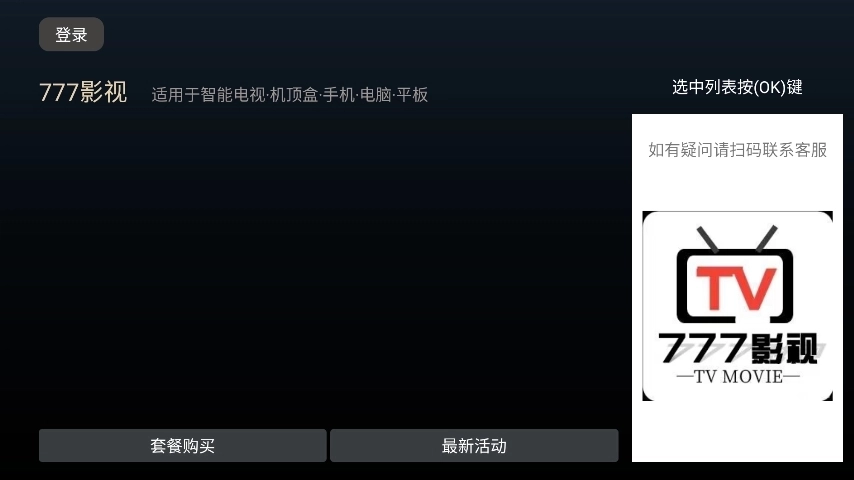 777影视电视版下载安装