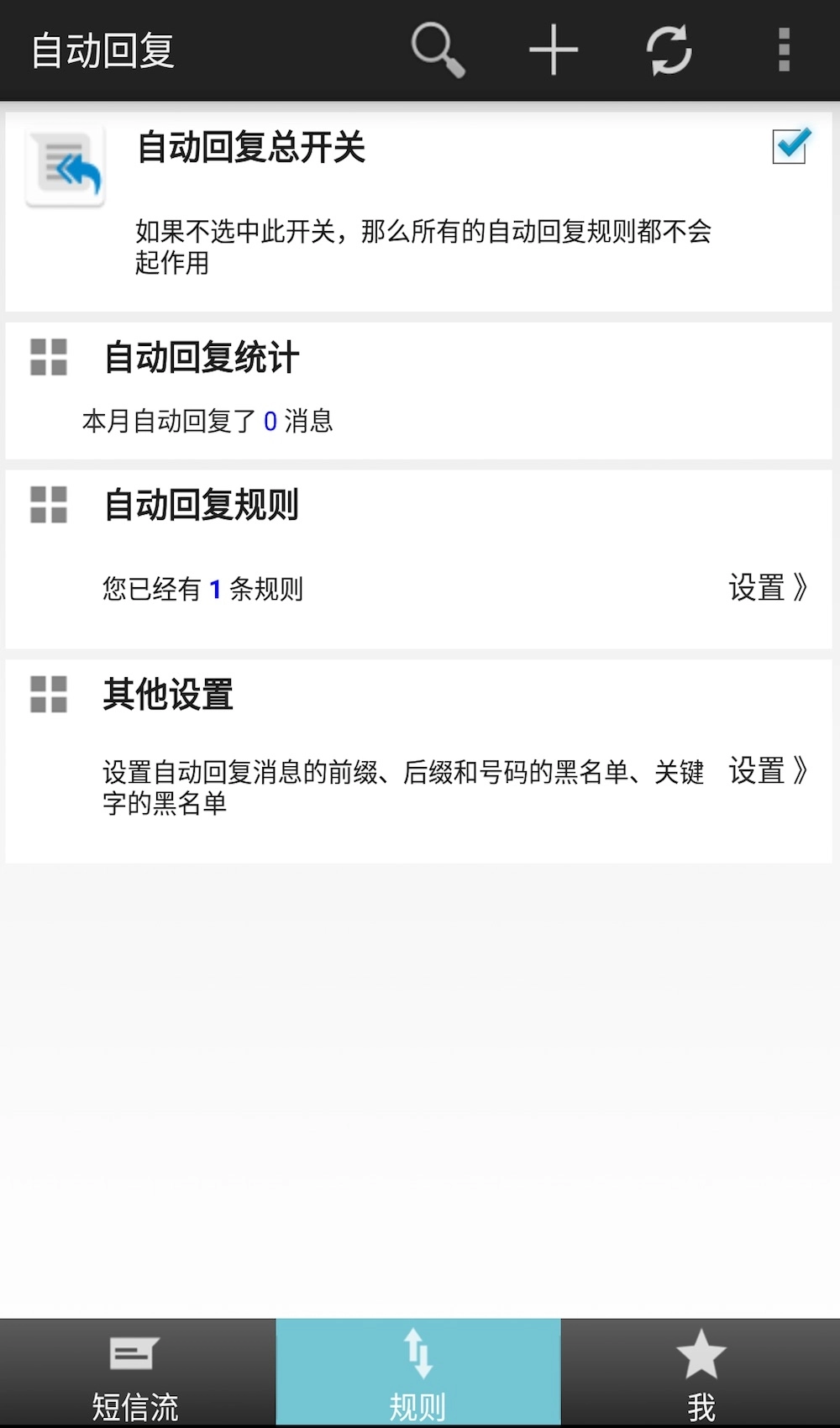懒人自动回复软件安卓版最新下载