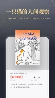 微信读书免费手机版安装包下载