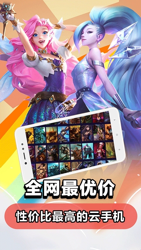 云电脑手机版软件下载