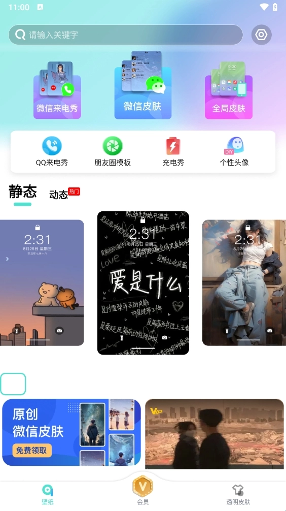 青云壁纸最新版软件下载