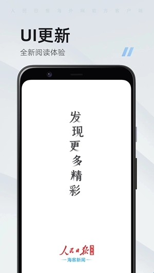 海客新闻手机版最新下载