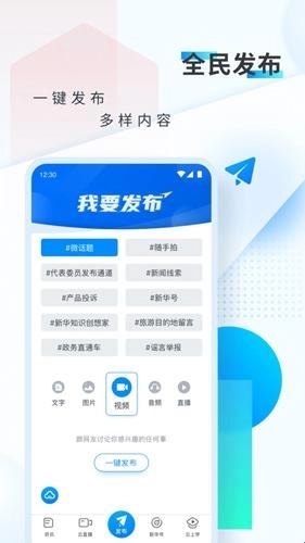新华网手机版安卓下载