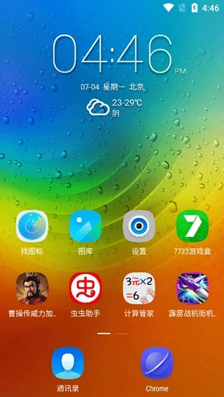乐桌面最新版软件下载