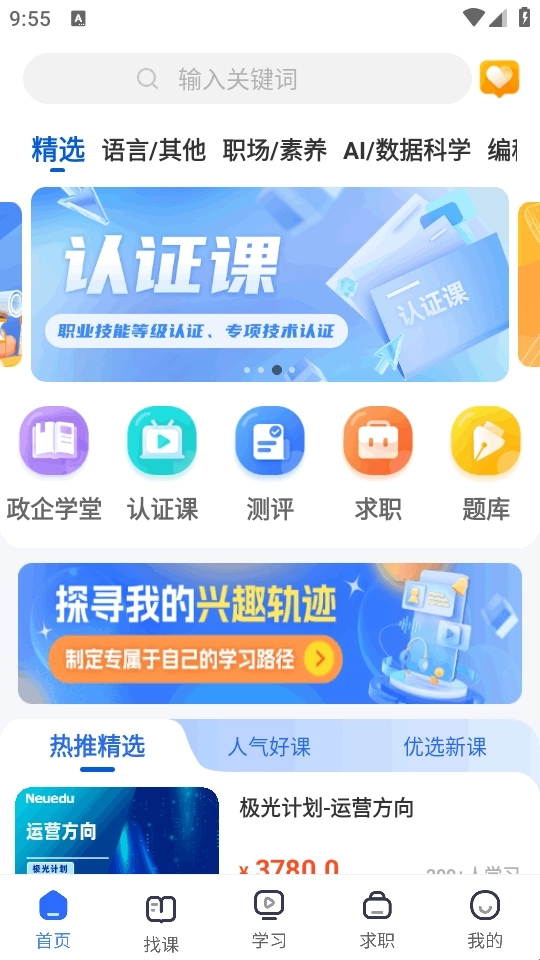 东软教育在线中文版下载