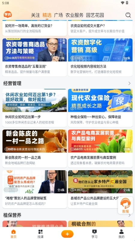 天天学农正版app下载