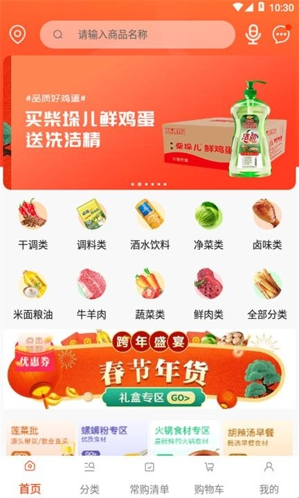 莲菜商城最新版下载