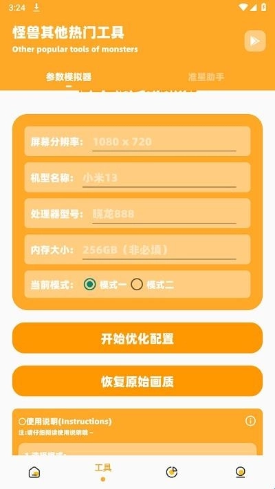 超人画质助手正版安装下载