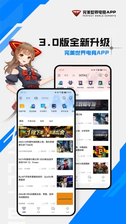 完美世界电竞安卓版安装下载