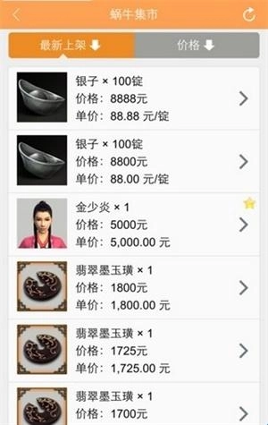 蜗牛集市安卓版app下载