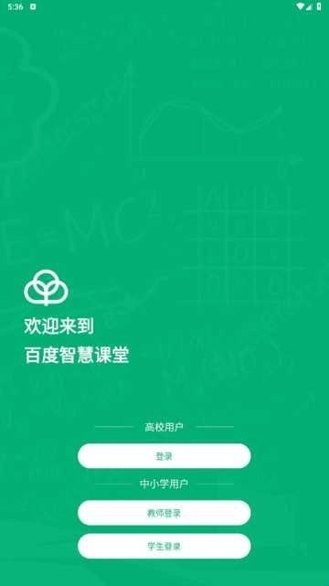 百度智慧课堂手机版安装下载
