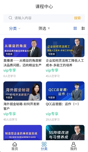 健峰云课程手机版安装包下载