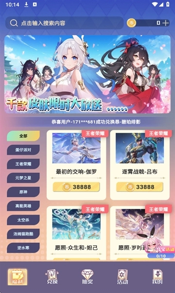 皮肤契约安卓版安装下载