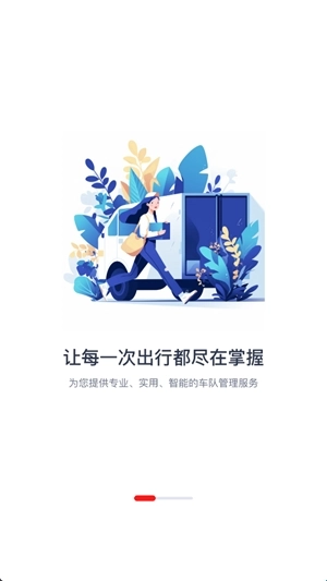 中油智行手机版软件下载