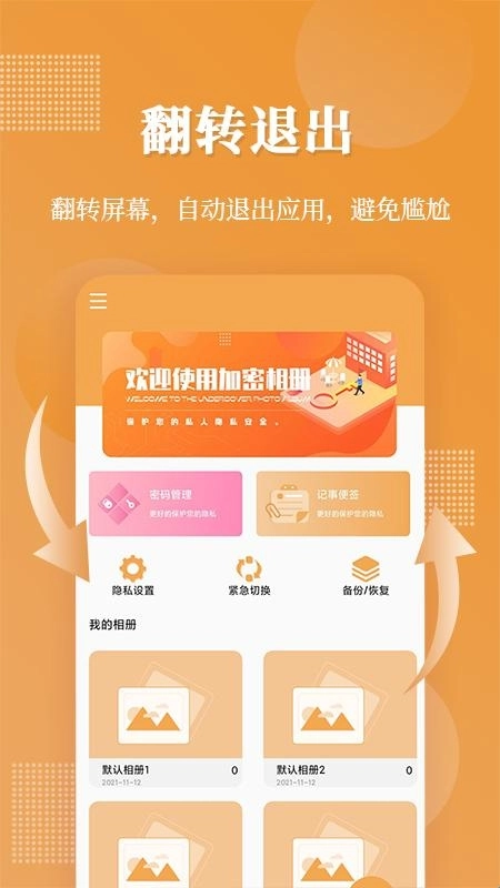 伪装相册正版软件下载