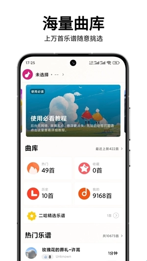 二哈自动弹琴手机版安装下载