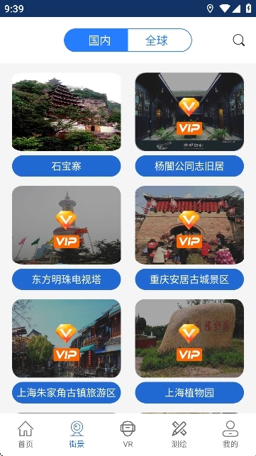 奥维实景地图手机版安装下载