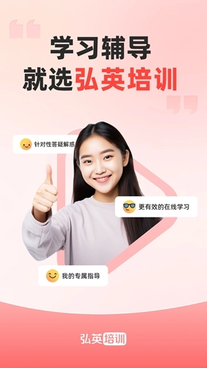 弘英培训手机版最新下载
