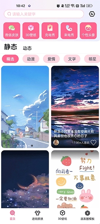 甜心壁纸正版软件下载
