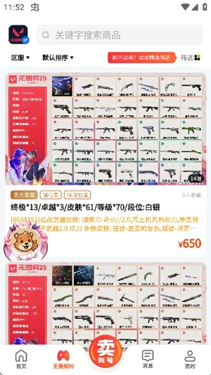麦号游手机版最新下载