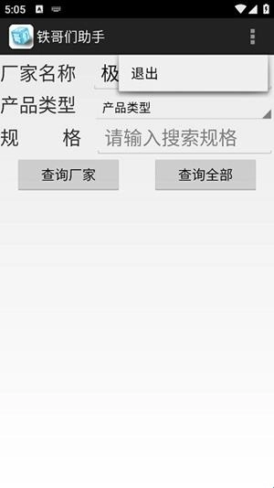 铁哥们助手手机版最新下载