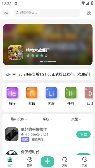 草方块社区正版安卓下载