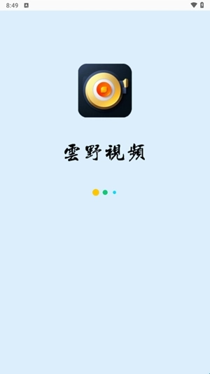 云野视频最新版手机下载