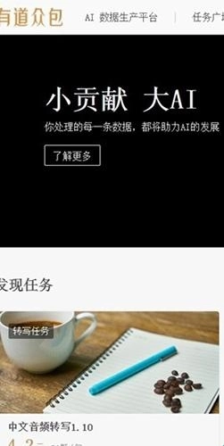 网易有道众包最新版免费下载