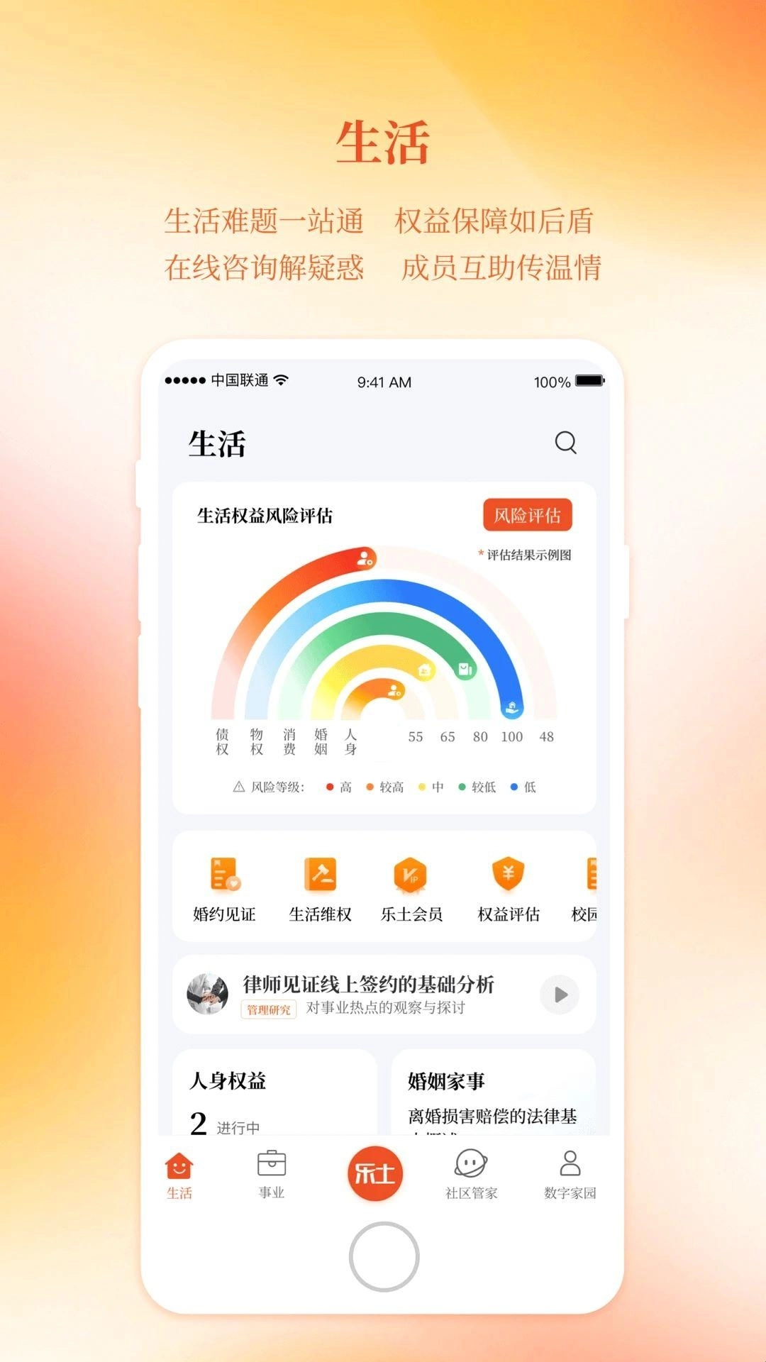 乐土社区最新版安装包下载