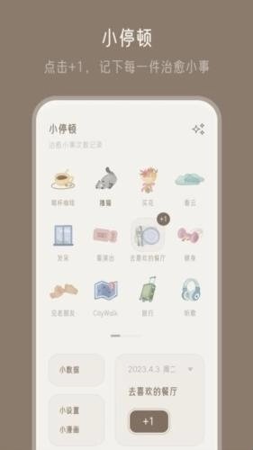 小停顿软件官网版下载