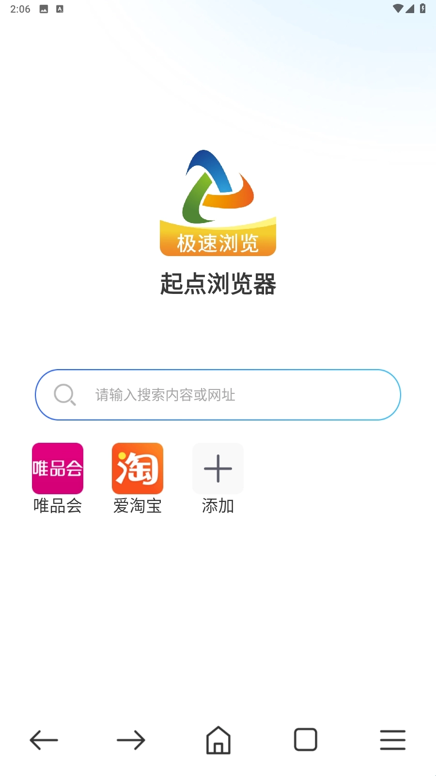 起点浏览器手机版软件下载