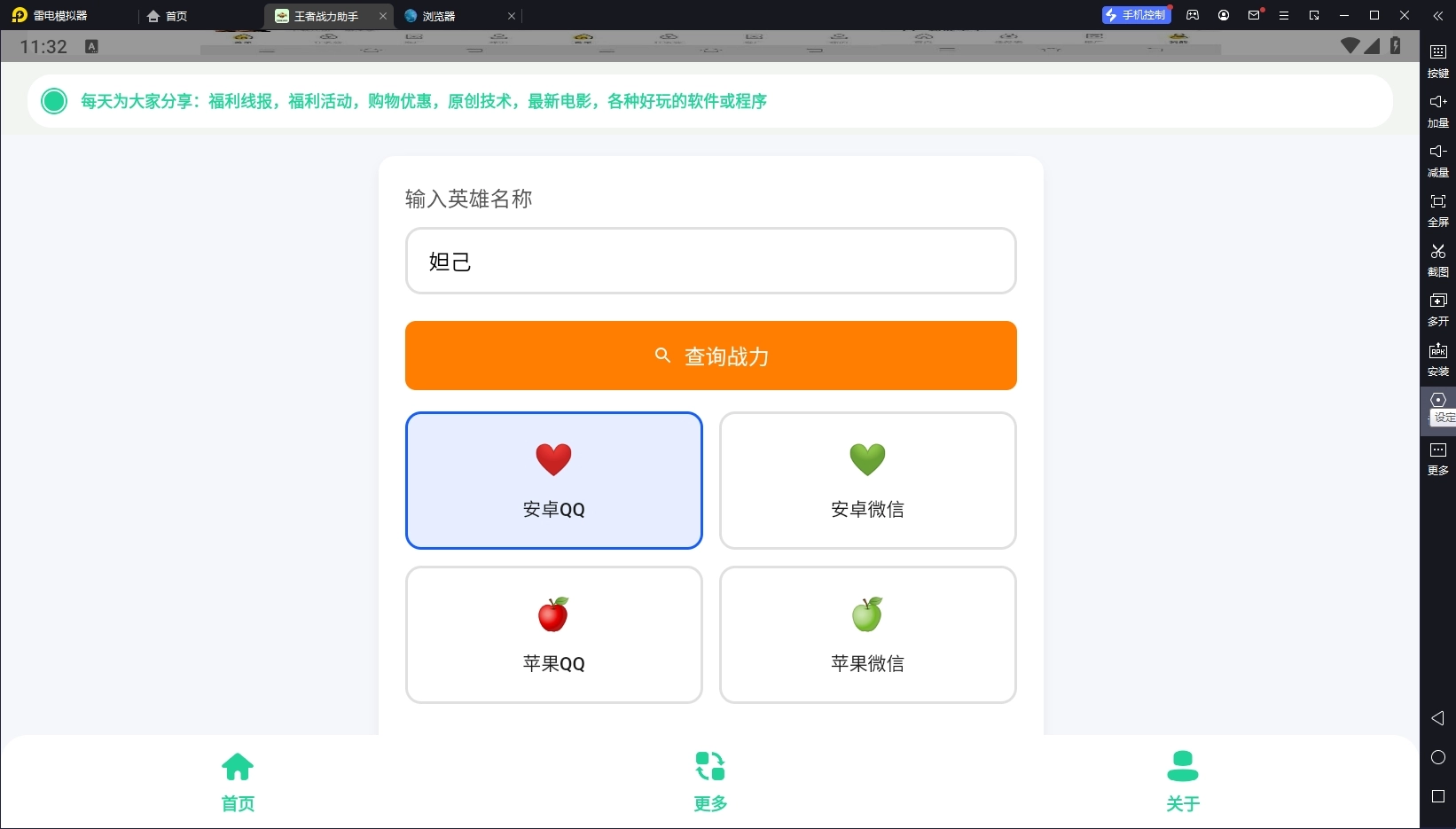 王者战力助手安卓版最新下载