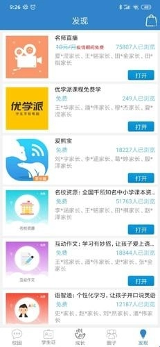 贵州和校园最新版安装包下载
